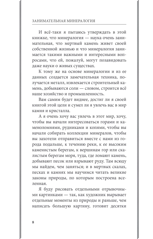 Занимательная минералогия