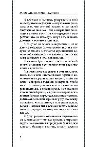 Занимательная минералогия