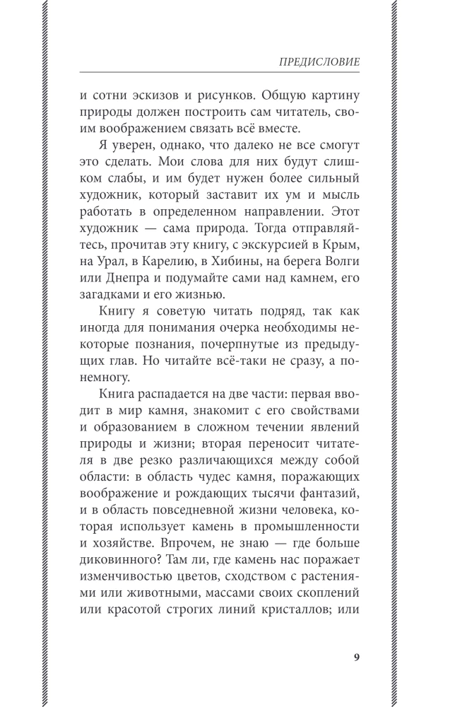 Занимательная минералогия