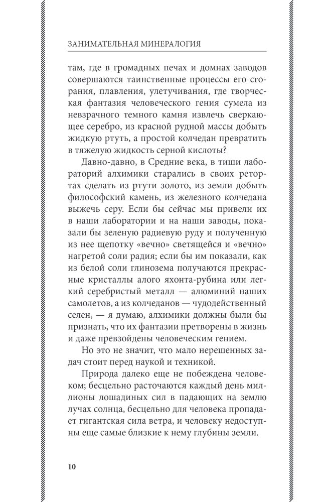 Занимательная минералогия