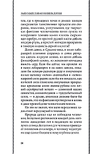 Занимательная минералогия