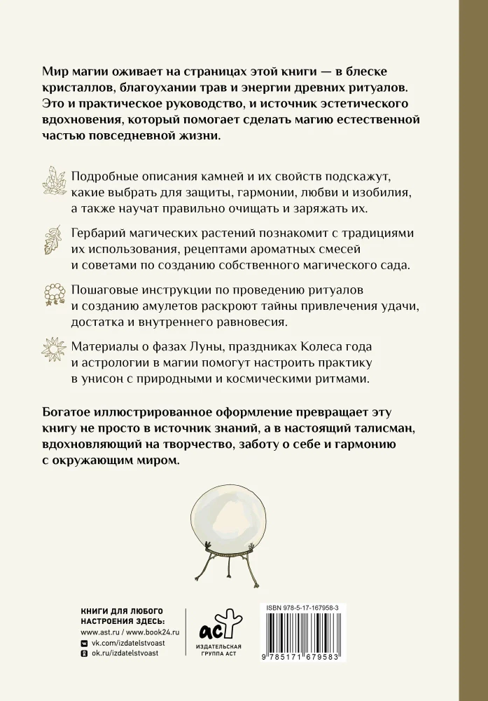 Encyclopedia of Magic. Stones, Herbs, and Rituals