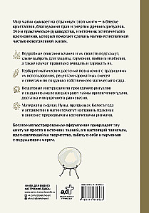 Encyclopedia of Magic. Stones, Herbs, and Rituals