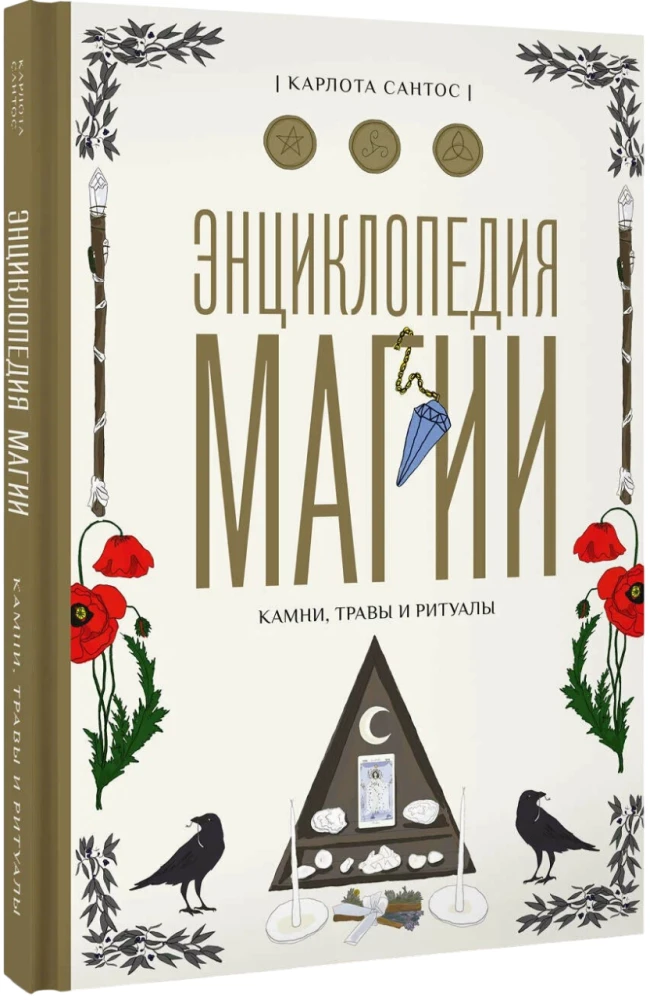 Encyclopedia of Magic. Stones, Herbs, and Rituals