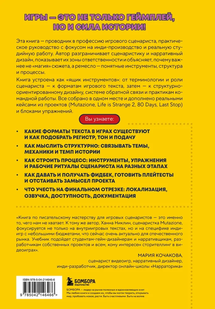 How to Write Games. Theory, Cases, and Practice for Game Writers