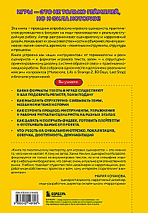 How to Write Games. Theory, Cases, and Practice for Game Writers