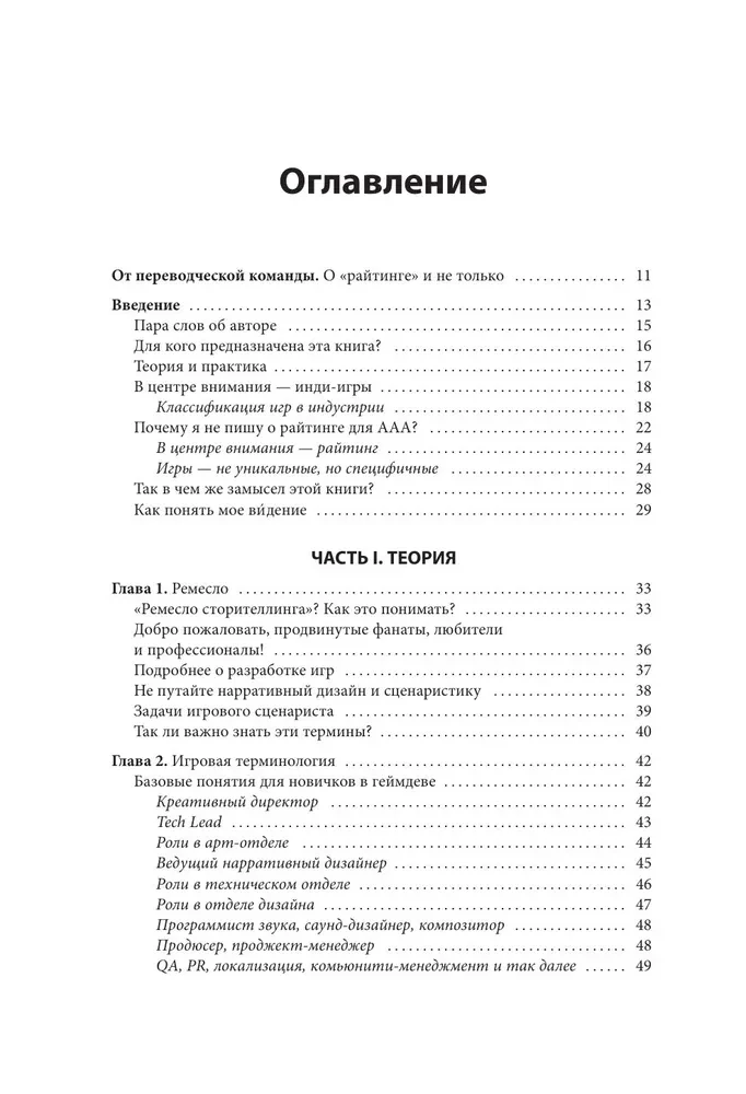 How to Write Games. Theory, Cases, and Practice for Game Writers