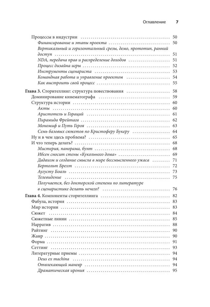How to Write Games. Theory, Cases, and Practice for Game Writers