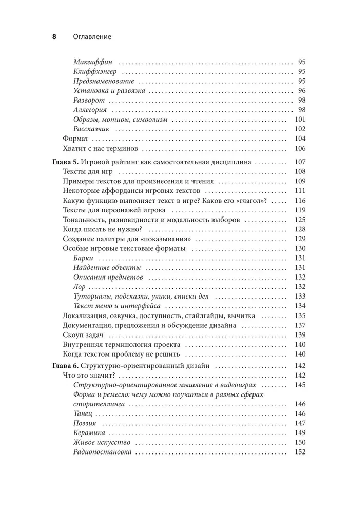 How to Write Games. Theory, Cases, and Practice for Game Writers