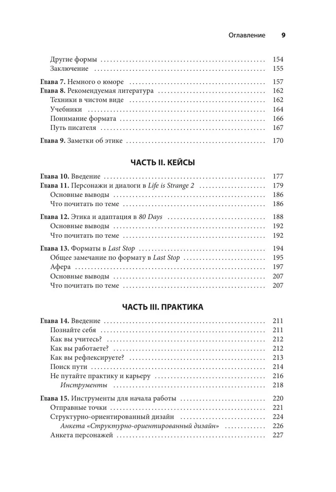 How to Write Games. Theory, Cases, and Practice for Game Writers