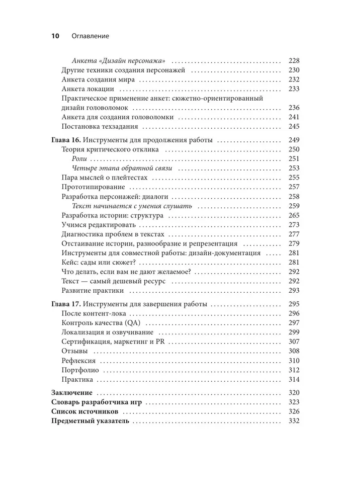 How to Write Games. Theory, Cases, and Practice for Game Writers