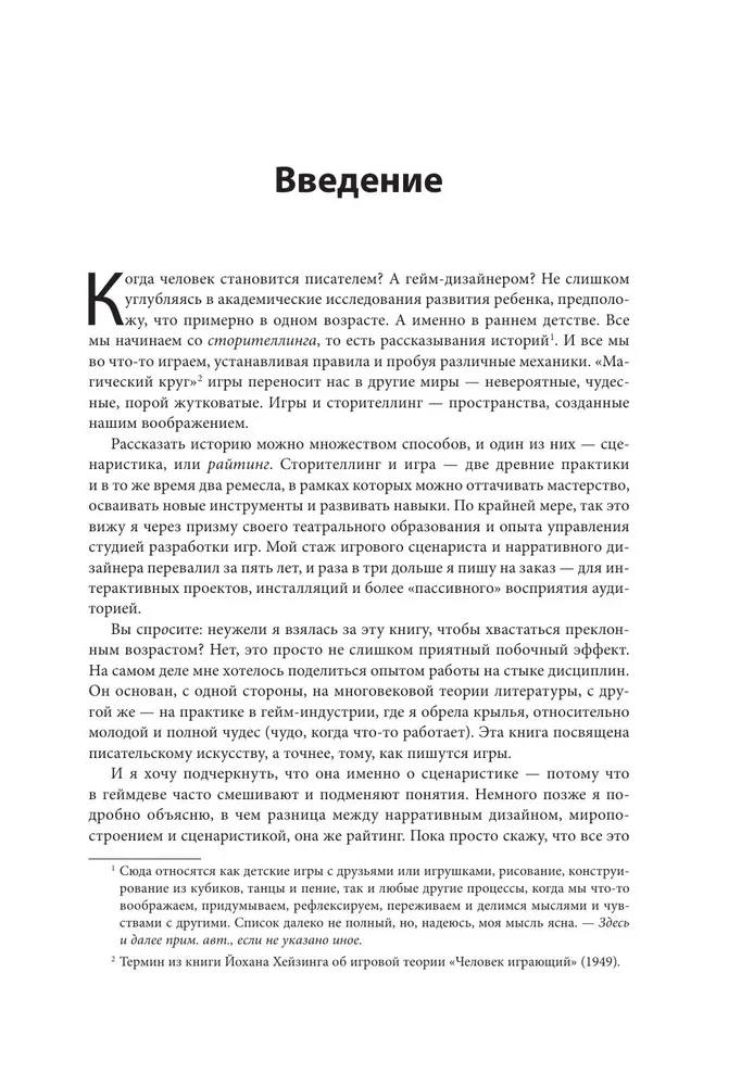 How to Write Games. Theory, Cases, and Practice for Game Writers