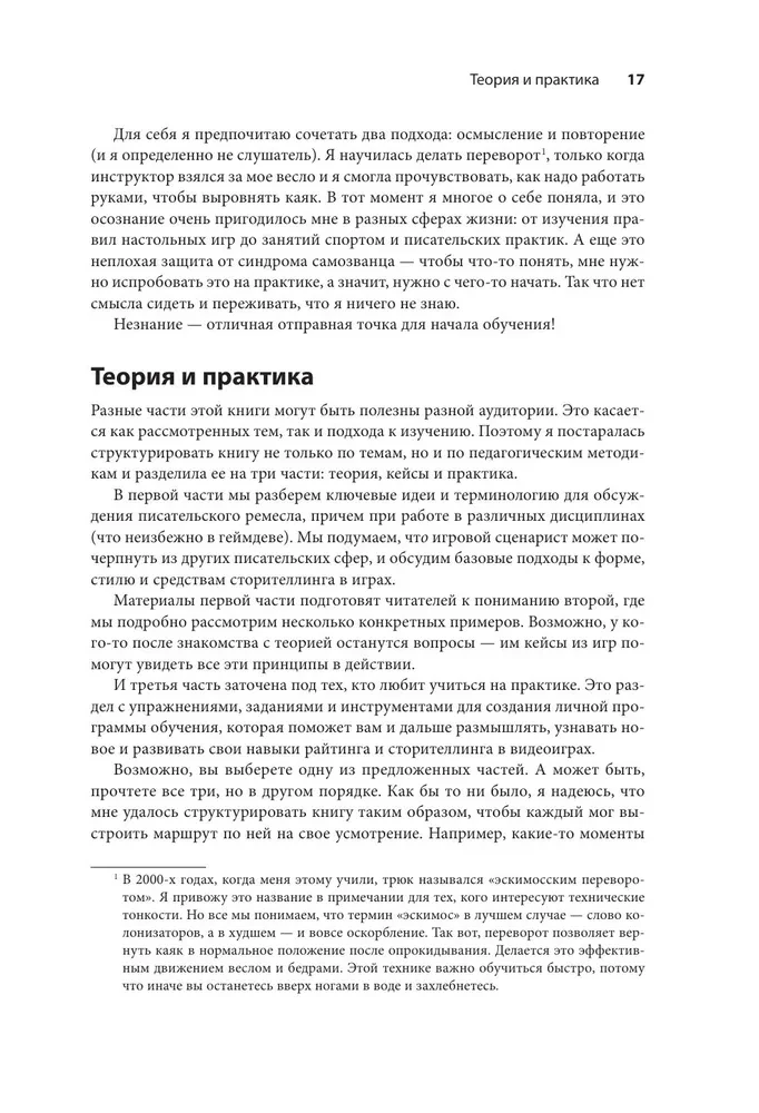 How to Write Games. Theory, Cases, and Practice for Game Writers