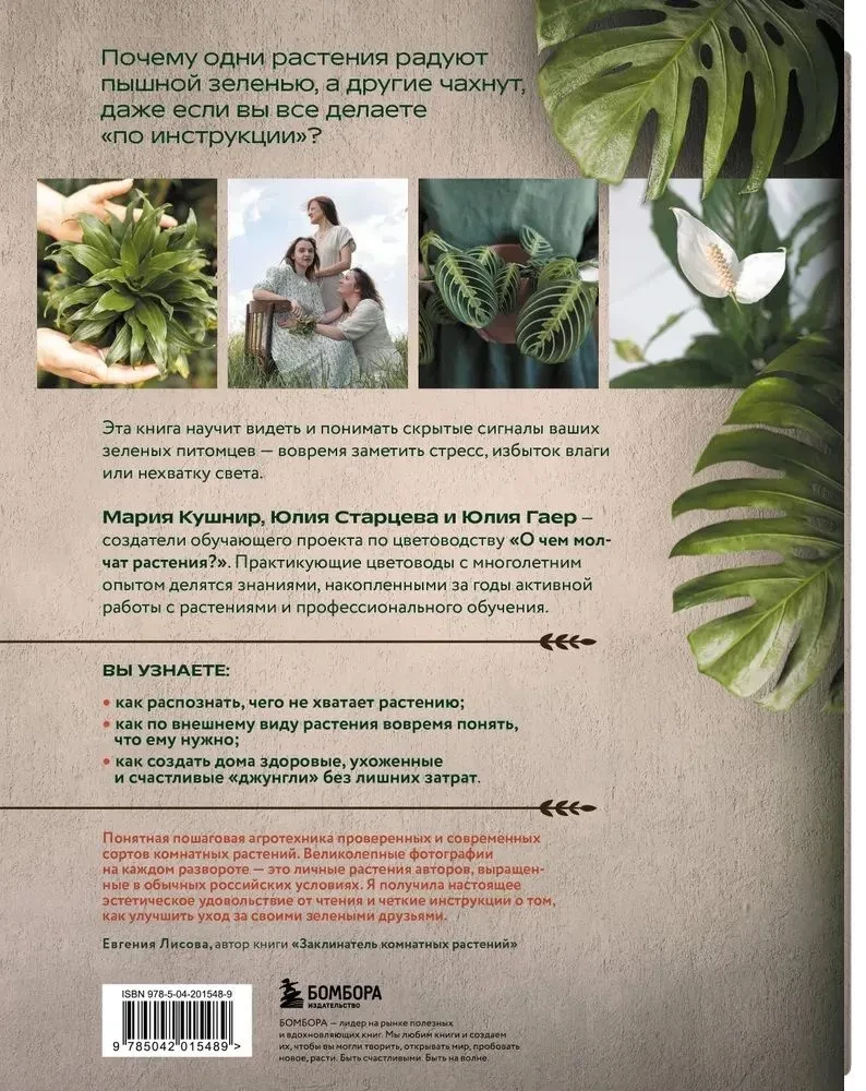 Sekrety pokojowych dżungli. O czym milczą rośliny i jak zrozumieć, czego naprawdę potrzebują