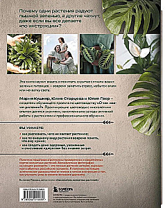 Sekrety pokojowych dżungli. O czym milczą rośliny i jak zrozumieć, czego naprawdę potrzebują