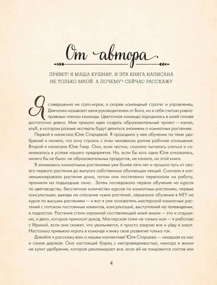 Sekrety pokojowych dżungli. O czym milczą rośliny i jak zrozumieć, czego naprawdę potrzebują