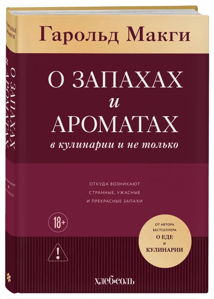 O zapachach i aromatach w kulinariach i nie tylko. Skąd biorą się dziwne, straszne i piękne zapachy