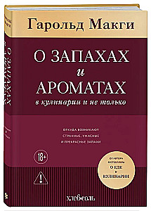 O zapachach i aromatach w kulinariach i nie tylko. Skąd biorą się dziwne, straszne i piękne zapachy