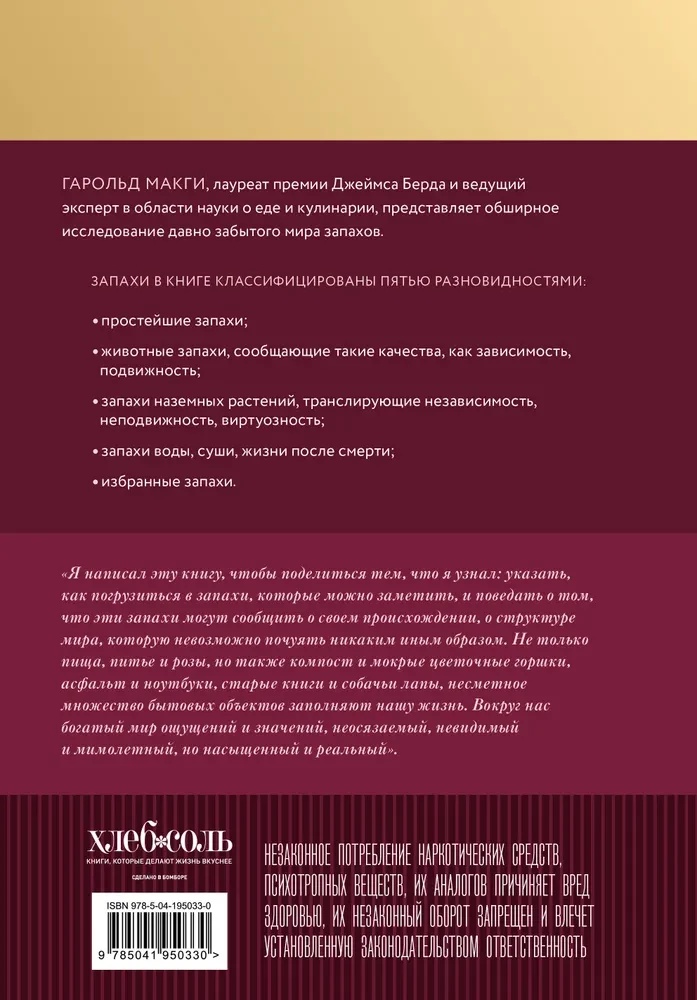 O zapachach i aromatach w kulinariach i nie tylko. Skąd biorą się dziwne, straszne i piękne zapachy