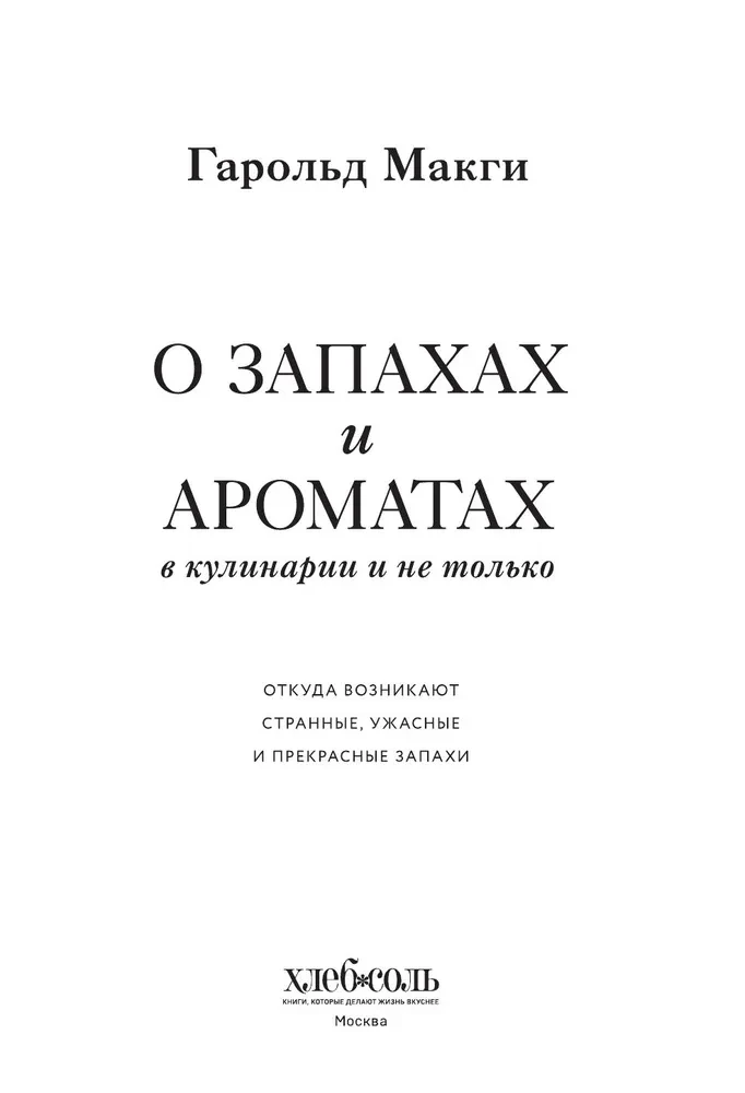O zapachach i aromatach w kulinariach i nie tylko. Skąd biorą się dziwne, straszne i piękne zapachy