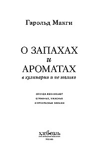 O zapachach i aromatach w kulinariach i nie tylko. Skąd biorą się dziwne, straszne i piękne zapachy
