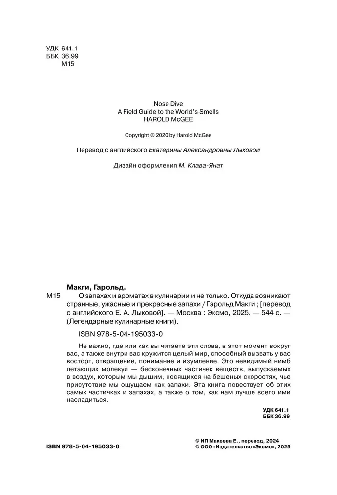 O zapachach i aromatach w kulinariach i nie tylko. Skąd biorą się dziwne, straszne i piękne zapachy