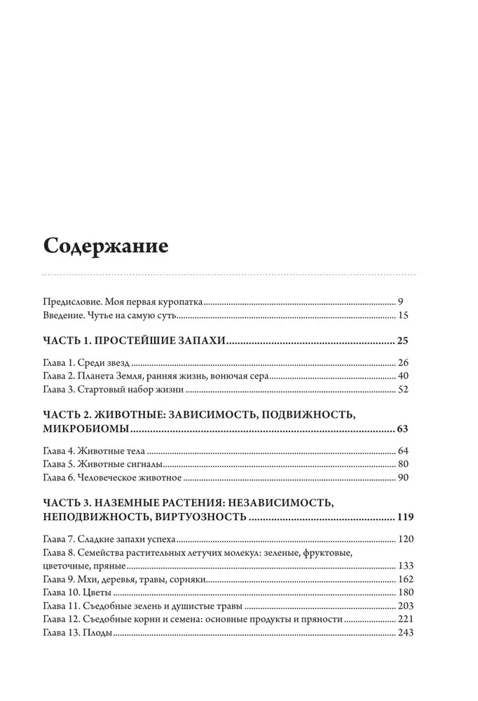 O zapachach i aromatach w kulinariach i nie tylko. Skąd biorą się dziwne, straszne i piękne zapachy