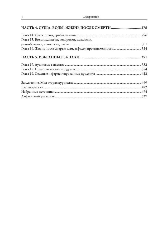 O zapachach i aromatach w kulinariach i nie tylko. Skąd biorą się dziwne, straszne i piękne zapachy