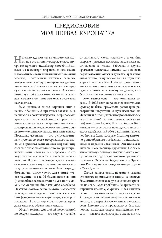 O zapachach i aromatach w kulinariach i nie tylko. Skąd biorą się dziwne, straszne i piękne zapachy