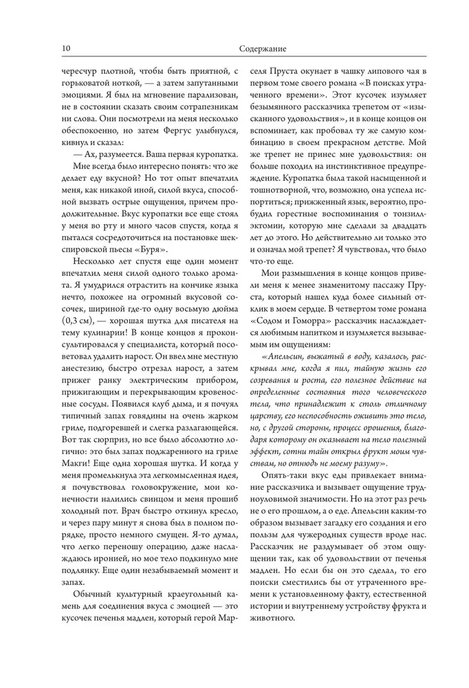 O zapachach i aromatach w kulinariach i nie tylko. Skąd biorą się dziwne, straszne i piękne zapachy