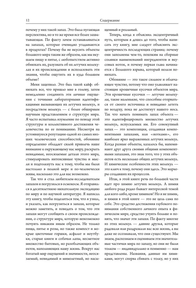 O zapachach i aromatach w kulinariach i nie tylko. Skąd biorą się dziwne, straszne i piękne zapachy