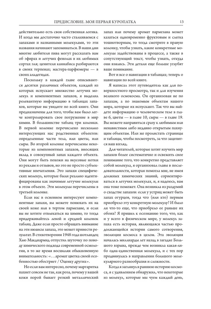 O zapachach i aromatach w kulinariach i nie tylko. Skąd biorą się dziwne, straszne i piękne zapachy
