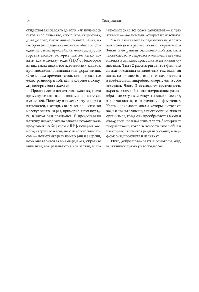 O zapachach i aromatach w kulinariach i nie tylko. Skąd biorą się dziwne, straszne i piękne zapachy