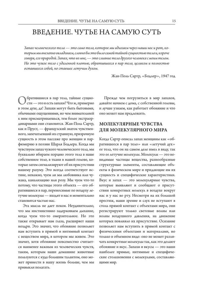 O zapachach i aromatach w kulinariach i nie tylko. Skąd biorą się dziwne, straszne i piękne zapachy
