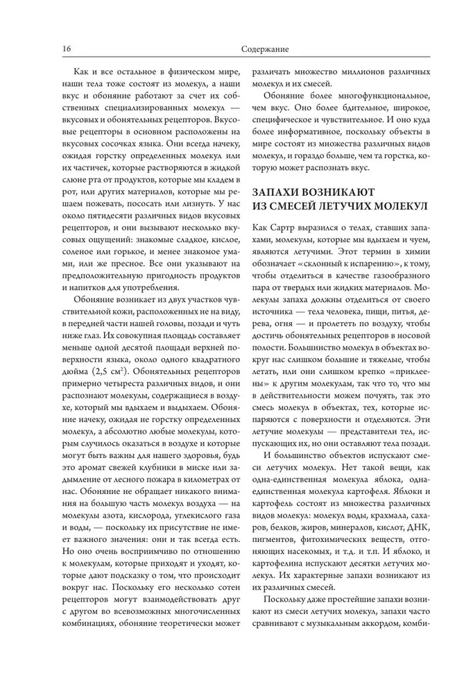 O zapachach i aromatach w kulinariach i nie tylko. Skąd biorą się dziwne, straszne i piękne zapachy