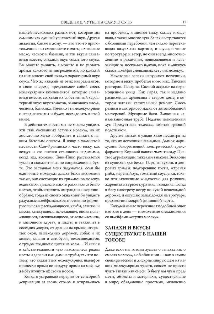 O zapachach i aromatach w kulinariach i nie tylko. Skąd biorą się dziwne, straszne i piękne zapachy