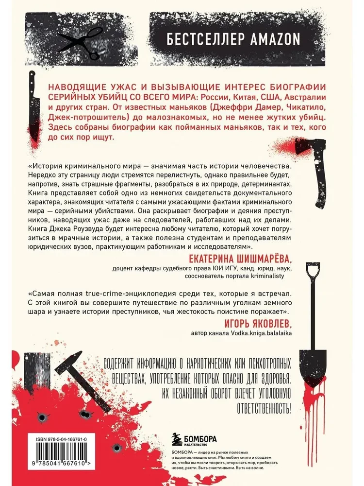 The Big Book of Serial Killers. 150 Biographies of Maniacs from Around the World (Colored Edges, Gift Edition)