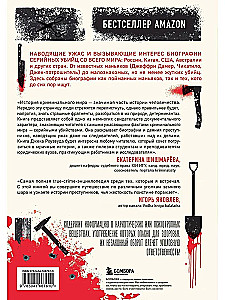 The Big Book of Serial Killers. 150 Biographies of Maniacs from Around the World (Colored Edges, Gift Edition)