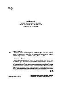 The Big Book of Serial Killers. 150 Biographies of Maniacs from Around the World (Colored Edges, Gift Edition)