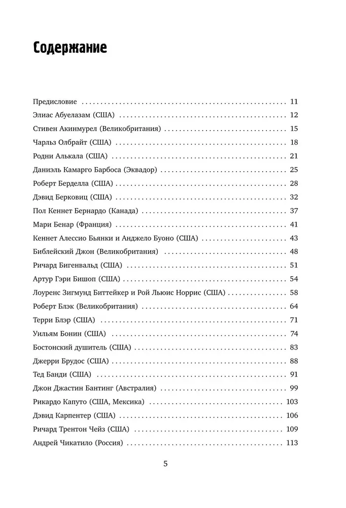 The Big Book of Serial Killers. 150 Biographies of Maniacs from Around the World (Colored Edges, Gift Edition)