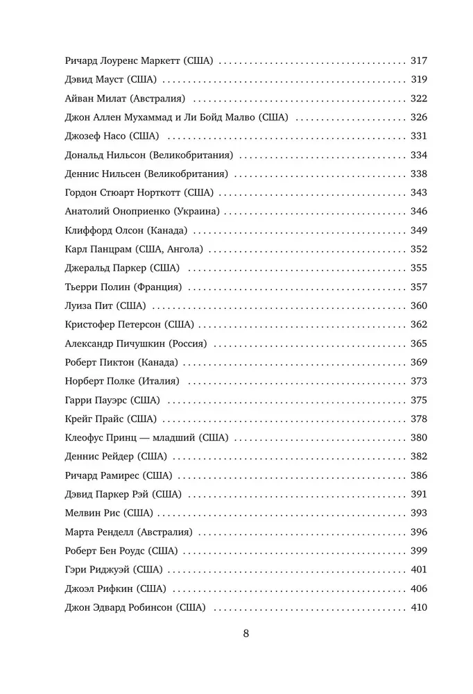 The Big Book of Serial Killers. 150 Biographies of Maniacs from Around the World (Colored Edges, Gift Edition)