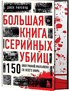 The Big Book of Serial Killers. 150 Biographies of Maniacs from Around the World (Colored Edges, Gift Edition)