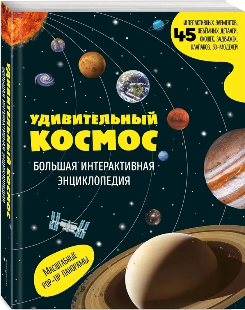 Amazing Space. Large Interactive Encyclopedia