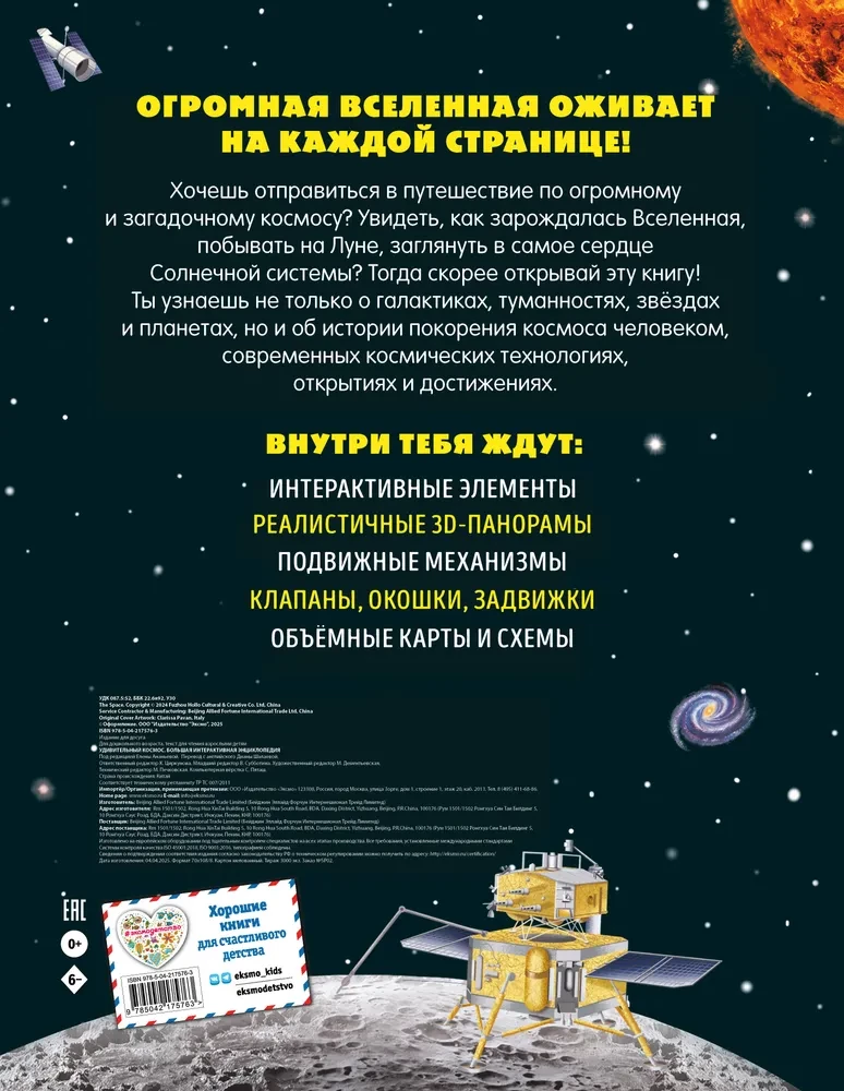 Amazing Space. Large Interactive Encyclopedia