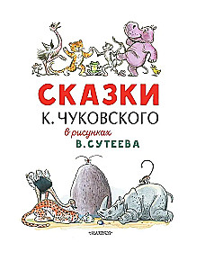 Fairy Tales by K. Chukovsky in Illustrations by V. Suteev