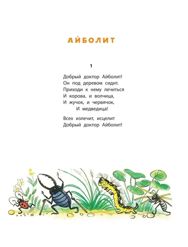 Fairy Tales by K. Chukovsky in Illustrations by V. Suteev