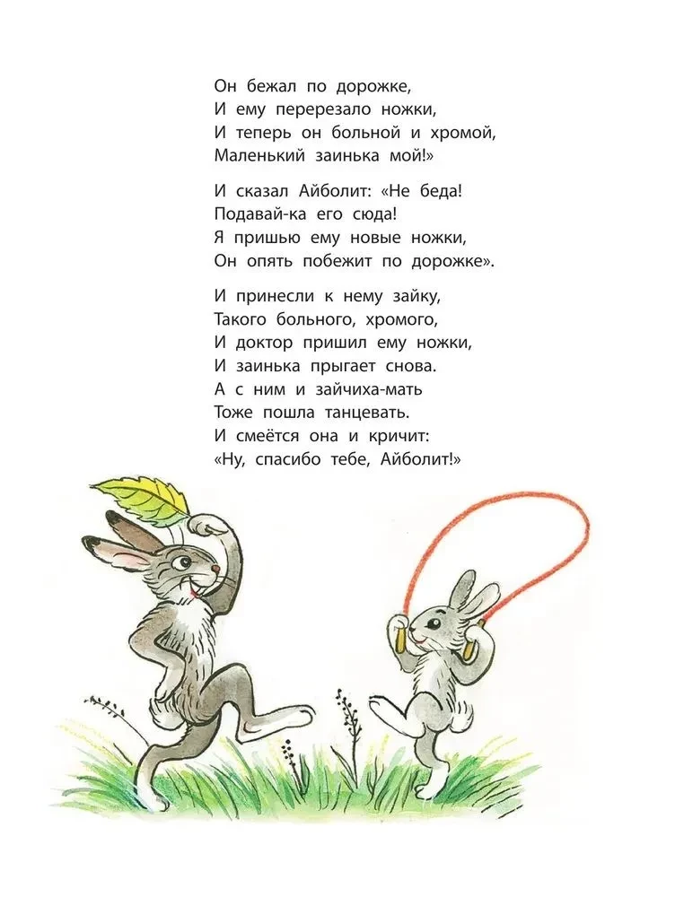 Fairy Tales by K. Chukovsky in Illustrations by V. Suteev