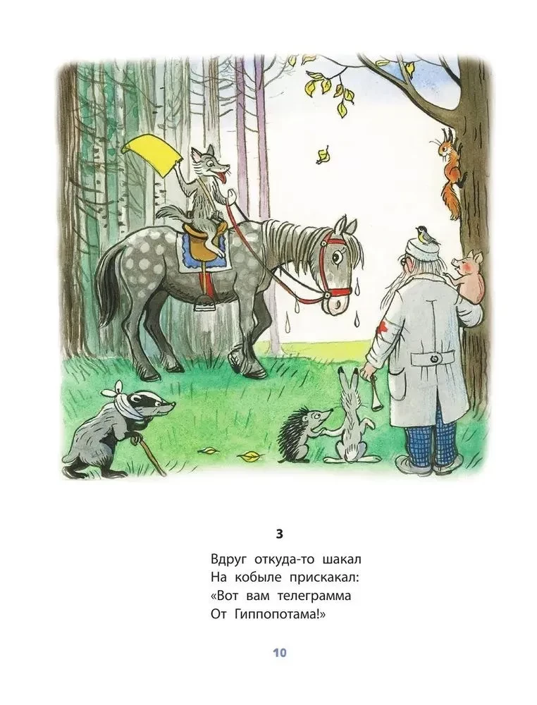 Fairy Tales by K. Chukovsky in Illustrations by V. Suteev