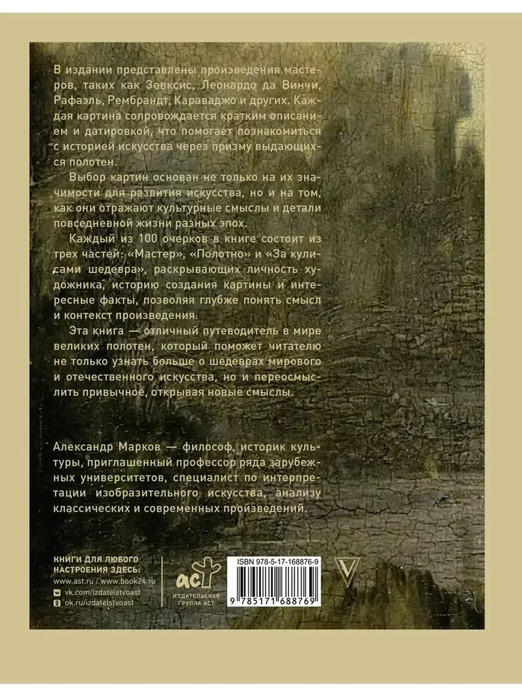 100 великих картин