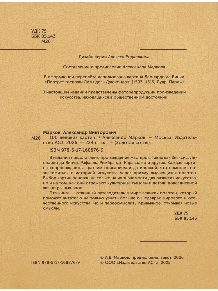 100 великих картин